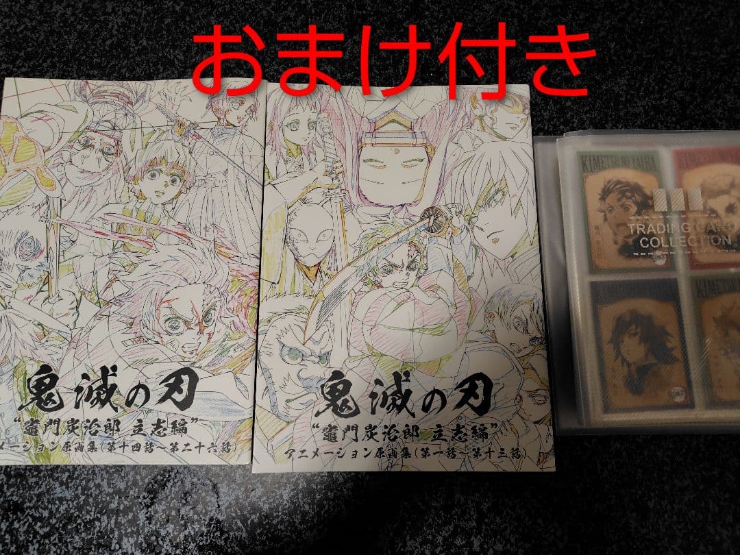 鬼滅の刃 竈門炭治郎 立志編　アニメーション原画集　上下セット　吾峠呼世晴 Amazon.co.jp: 鬼滅の刃 竈門炭治郎 立志編 アニメーション原画集 上巻